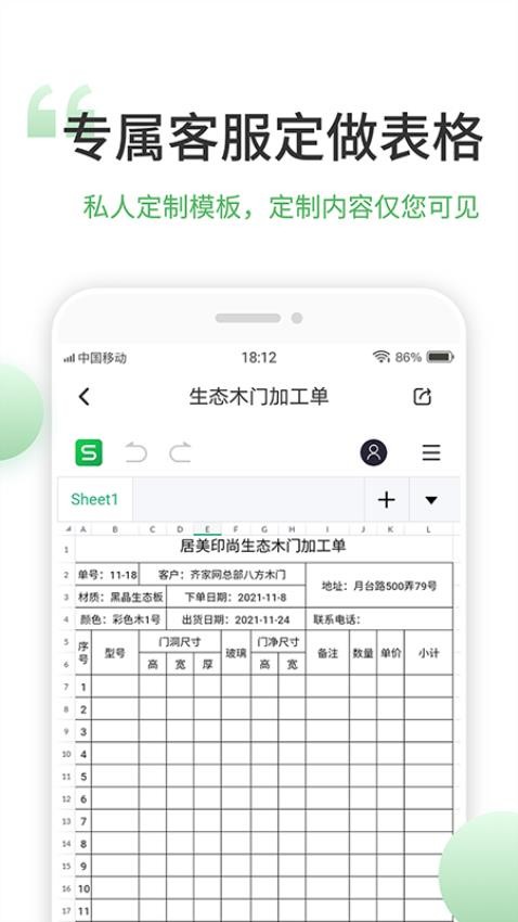 非凡表格截图(3)