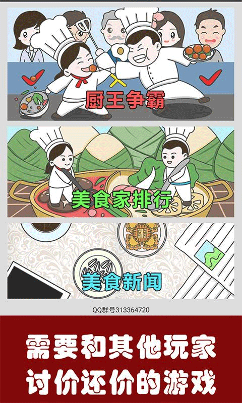 中华美食家截图(4)