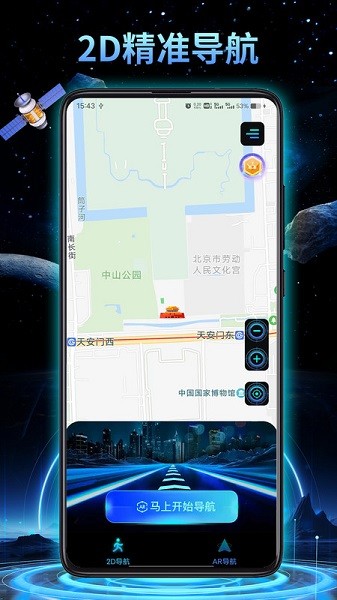 3D实景地球AI导航最新版截图(2)