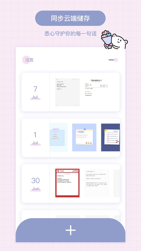 Toxx治愈系日记便签本截图(1)