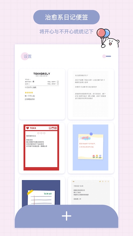Toxx治愈系日记便签本截图(2)