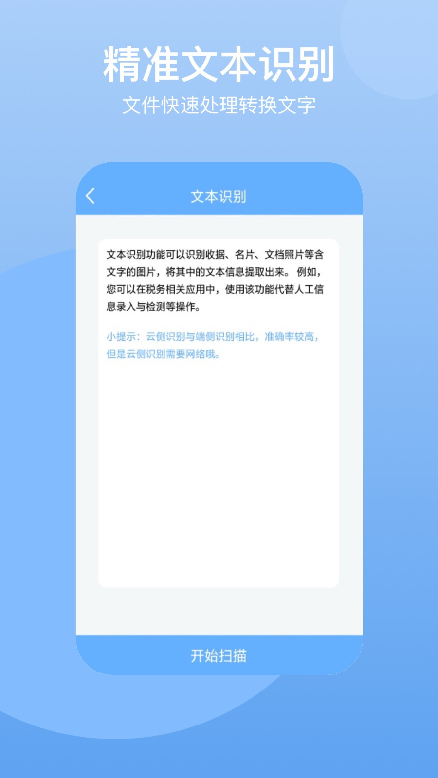 全能扫描CS截图(2)