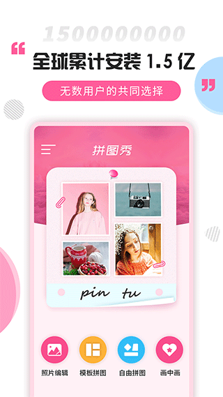 拼图秀免费版截图(1)