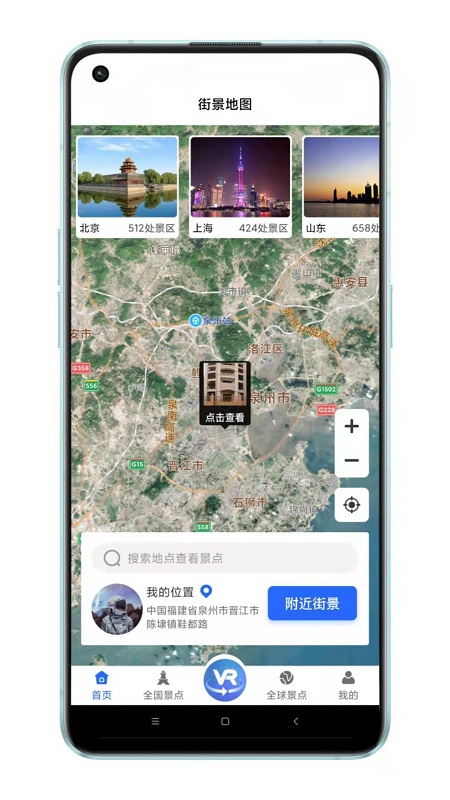 世界3D全景地图截图(3)