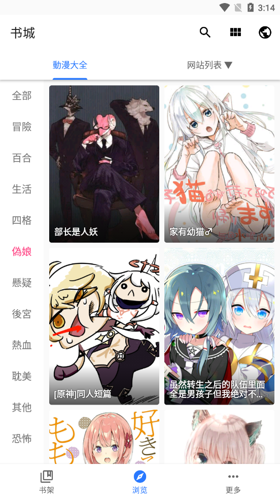 全是漫画手机版截图(1)