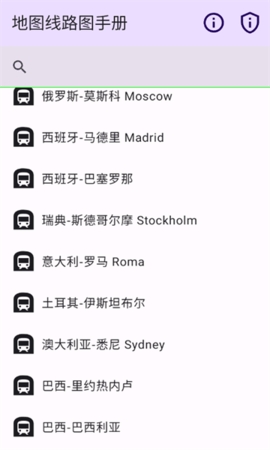 地图线路图手册截图(1)