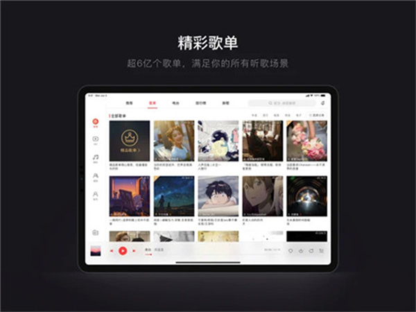 网易云音乐hd版本截图(3)