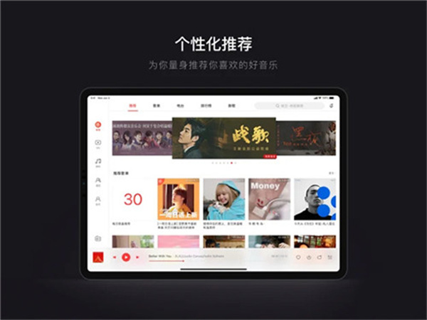 网易云音乐hd版本截图(2)