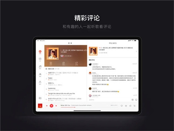 网易云音乐hd版本截图(1)