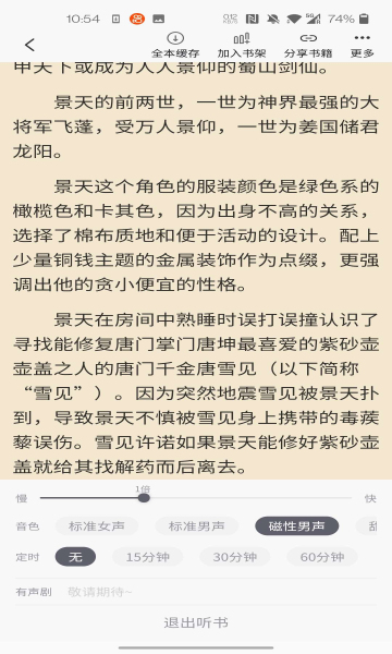 橙红小说最新版截图(3)