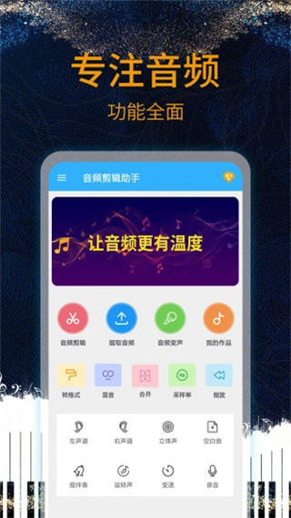 音乐剪辑助手截图(2)