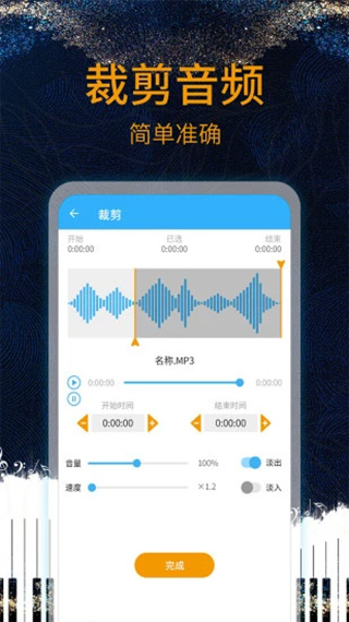 音乐剪辑助手截图(1)