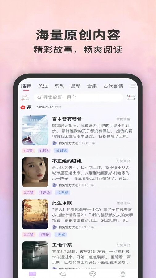 白兔阅读正版截图(2)