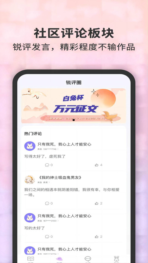 白兔阅读正版截图(1)