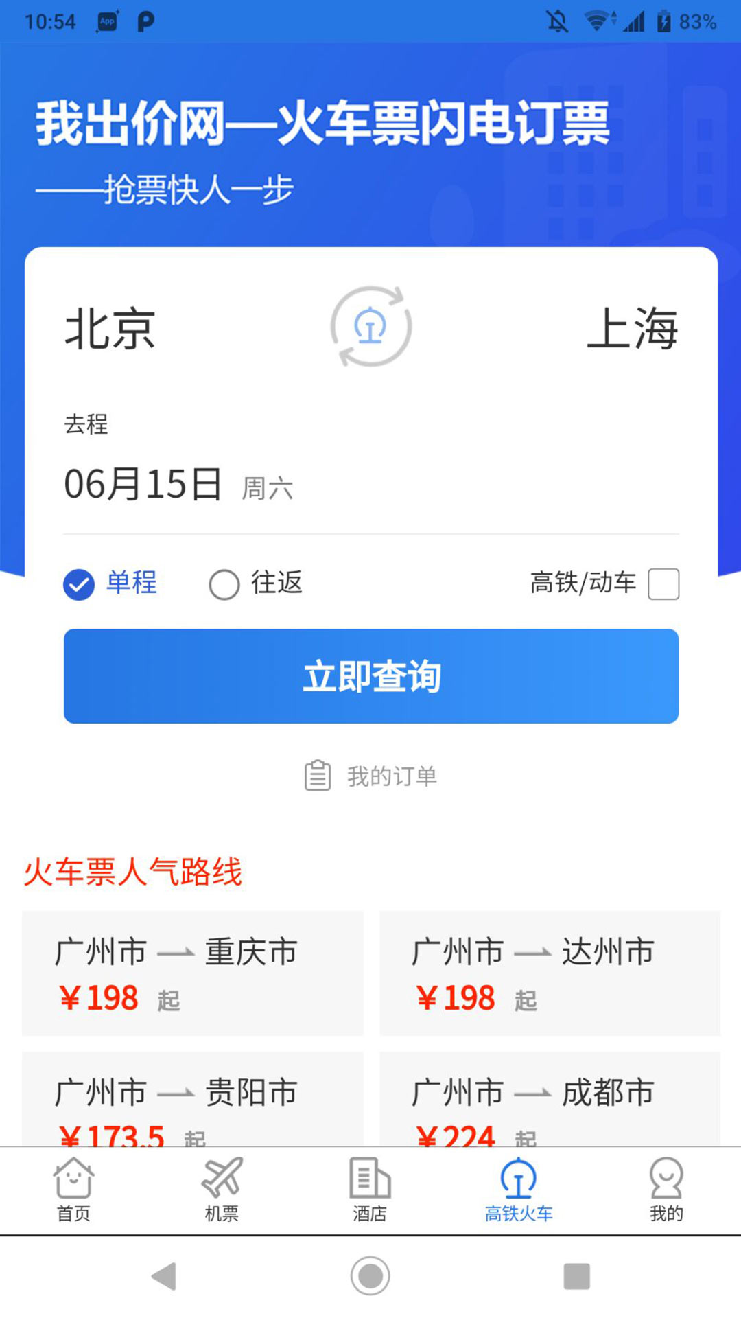 我出价网截图(2)