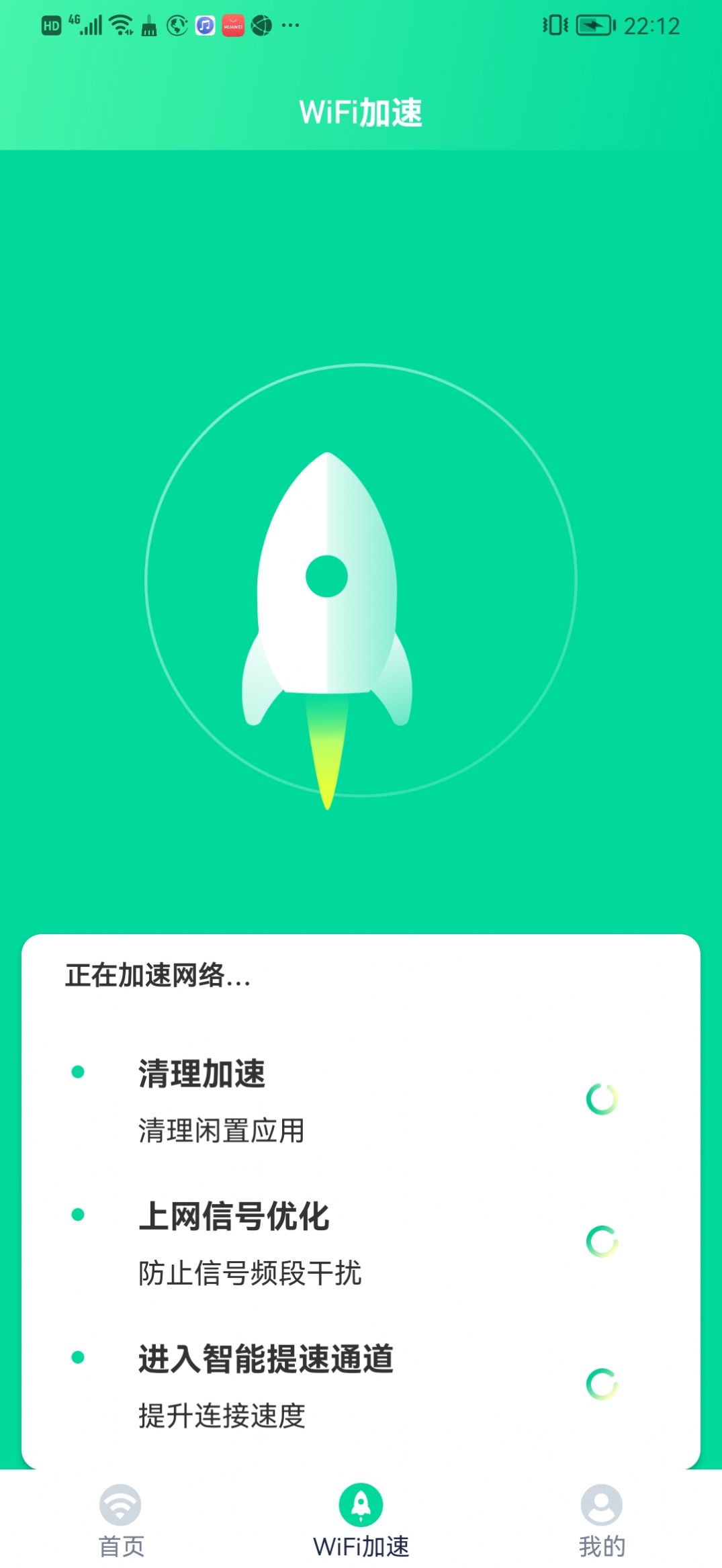 WiFi精灵助手安卓版截图(3)