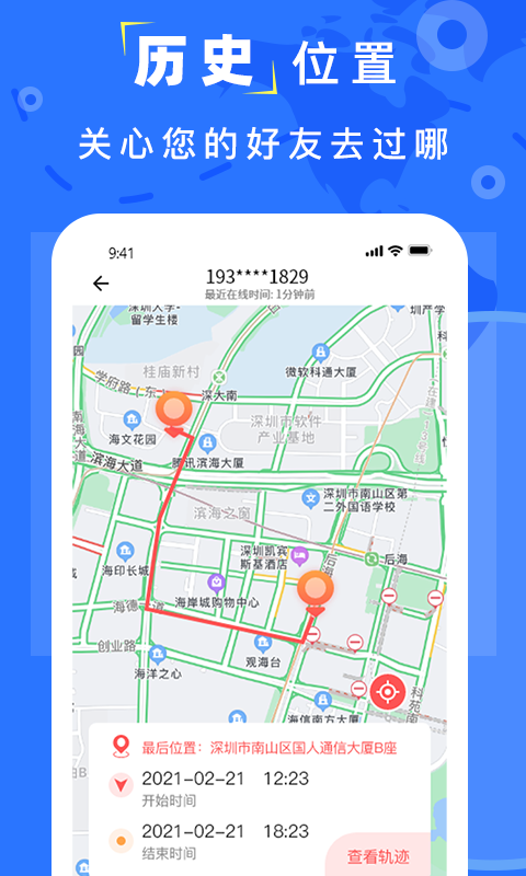 手机找人定位截图(1)