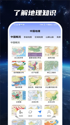 星云实景地图截图(2)