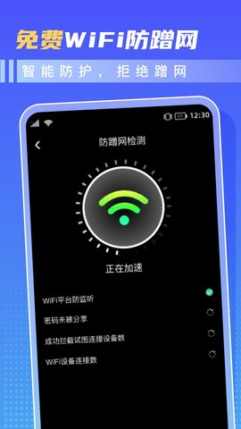 超省WiFi截图(2)