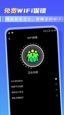 超省WiFi截图(1)