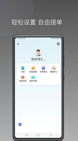 小帮出行截图(3)