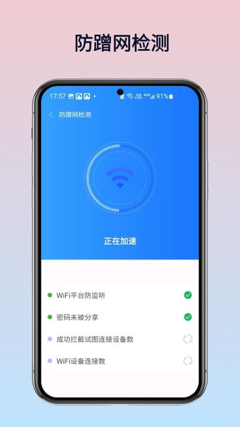 WiFi万灵钥匙截图(1)