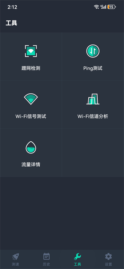 网速测试大师Pro截图(1)