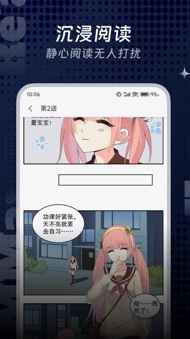 追漫漫画截图(2)