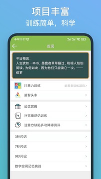 记忆力训练截图(3)