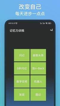 记忆力训练截图(2)