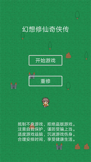 幻想修仙奇侠传截图(1)