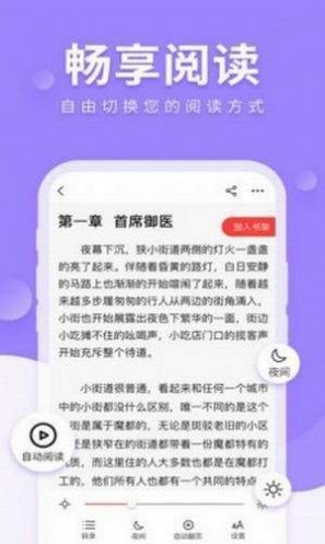 拇指小说截图(3)