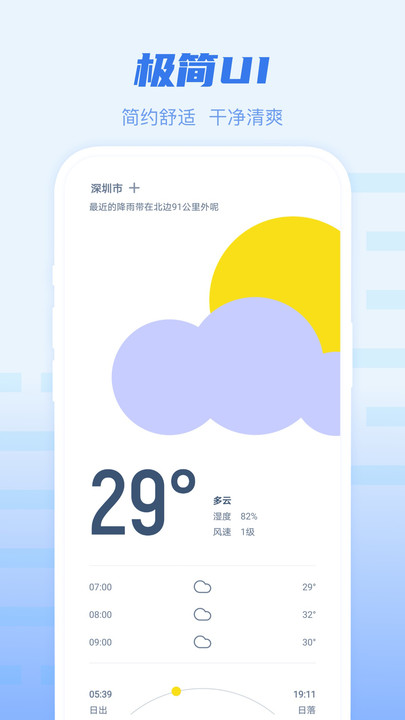 早知天气免费版截图(4)