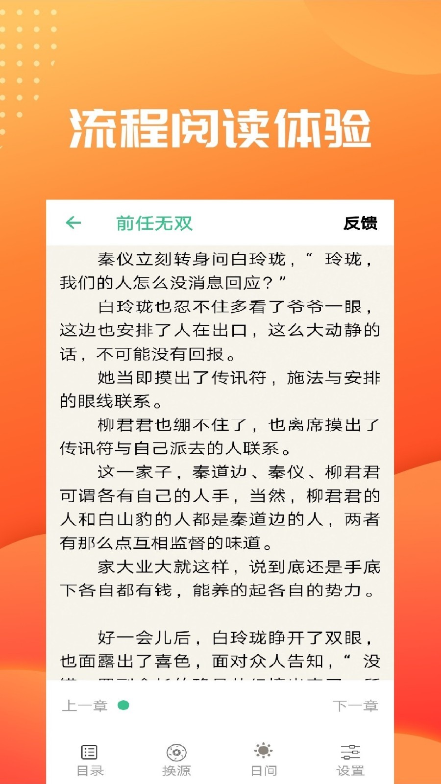 笔趣阁绿色版截图(3)