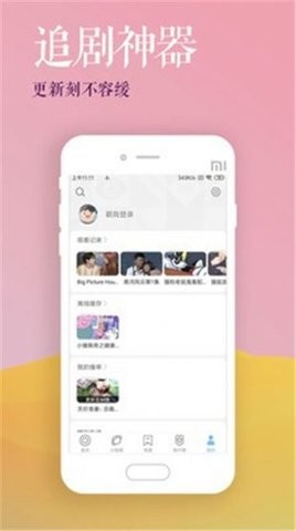 听风影视TV版截图(2)