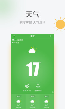 乐知天气手机版截图(2)