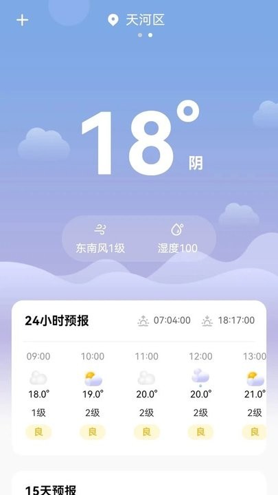 象报天气免费版截图(1)