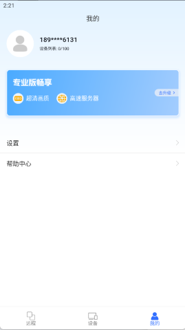 亦豹远程控制截图(1)