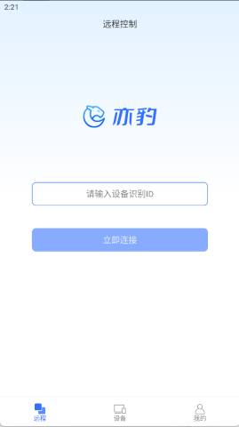 亦豹远程控制截图(2)