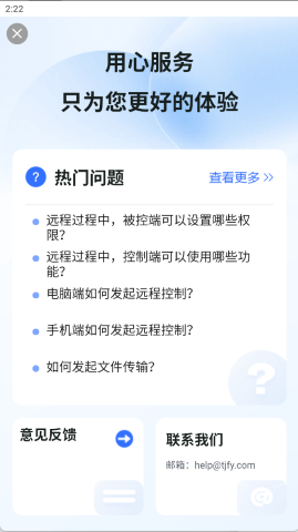 亦豹远程控制截图(3)