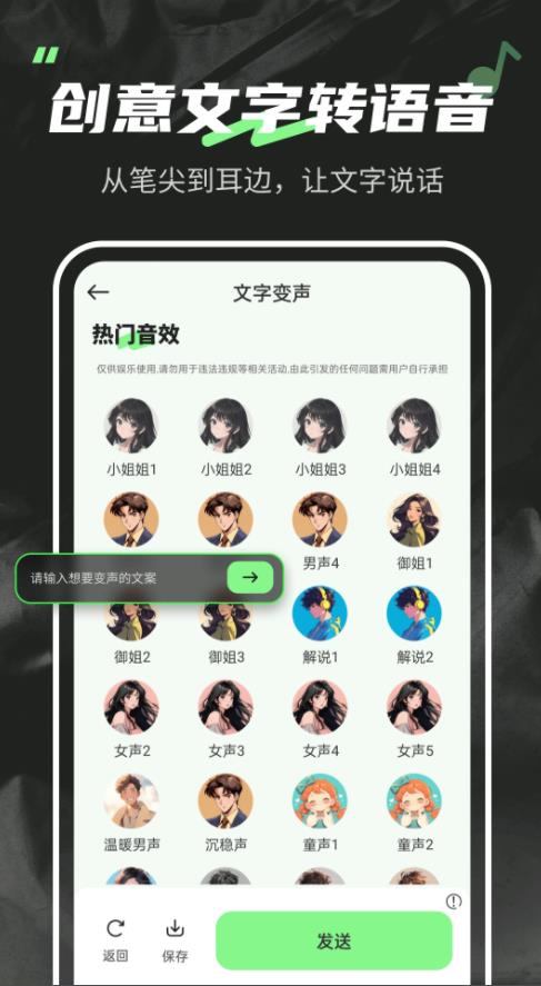 变声器fox截图(2)