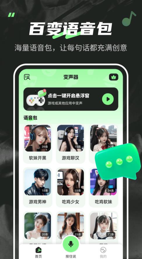 变声器fox截图(3)