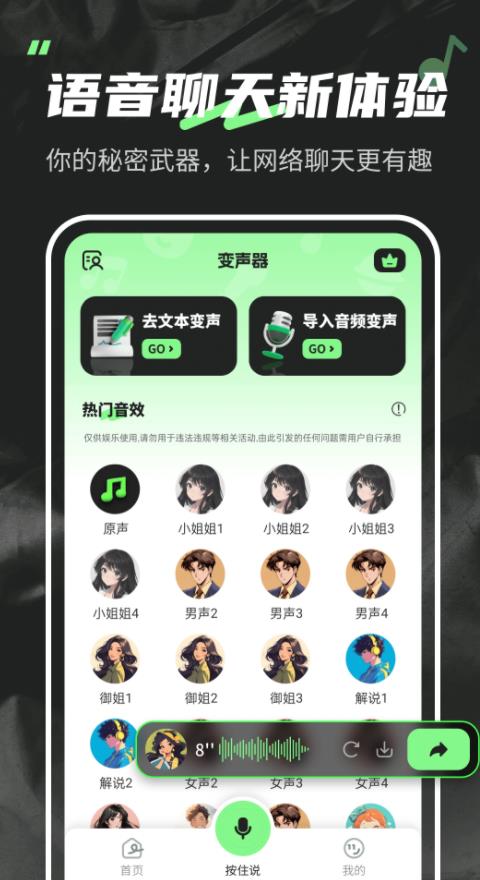 变声器fox截图(1)