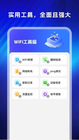 WiFi万显钥匙截图(1)