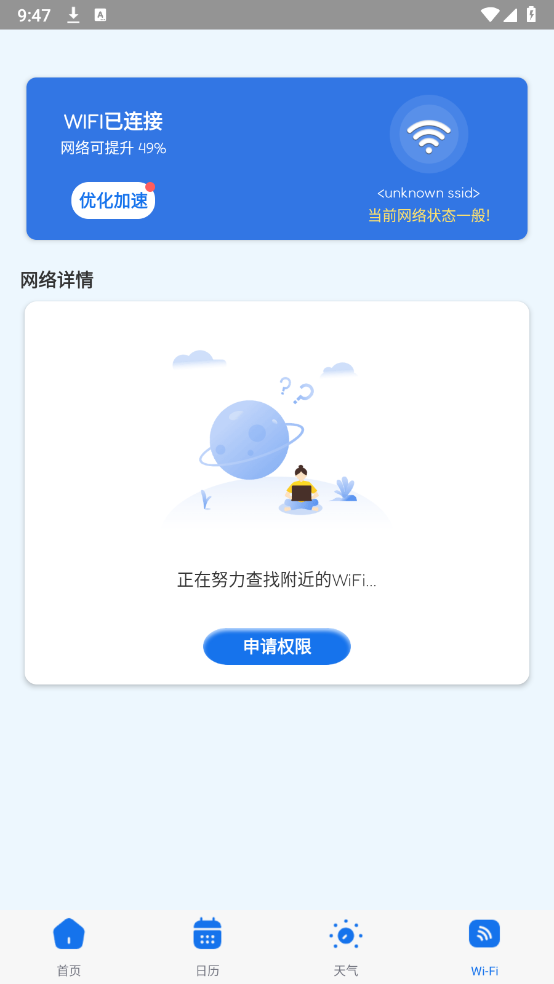 稳稳工具集截图(3)