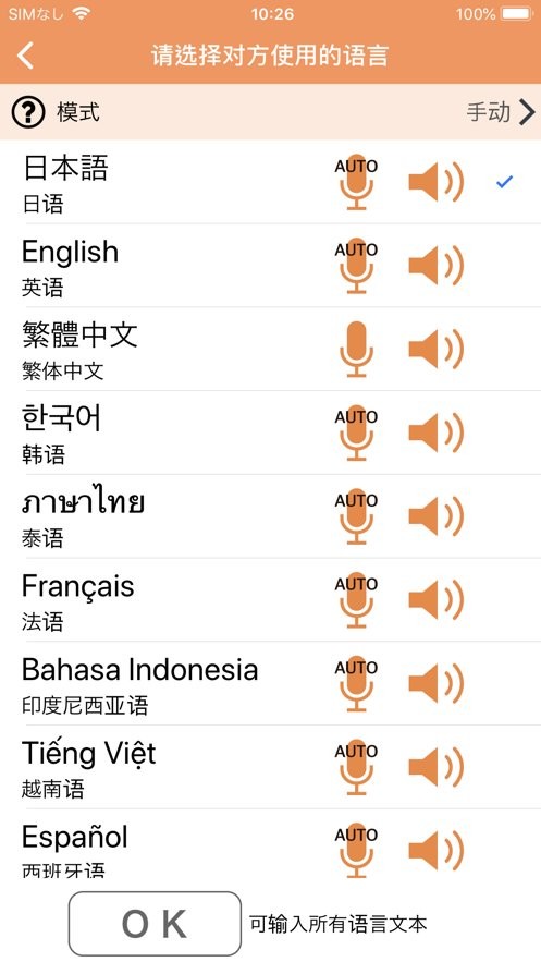 VoiceTra语音翻译截图(3)