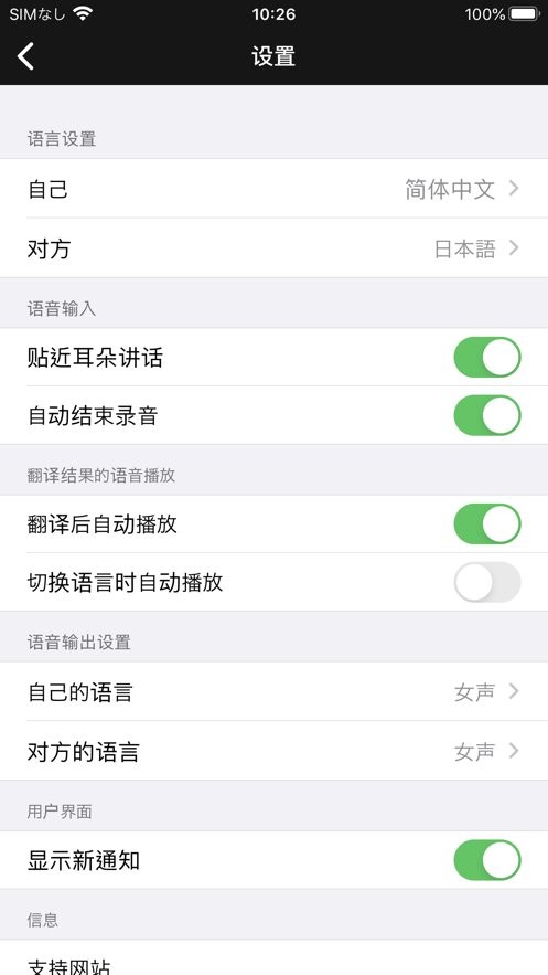 VoiceTra语音翻译截图(2)