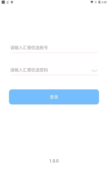 汇德优选最新版截图(2)