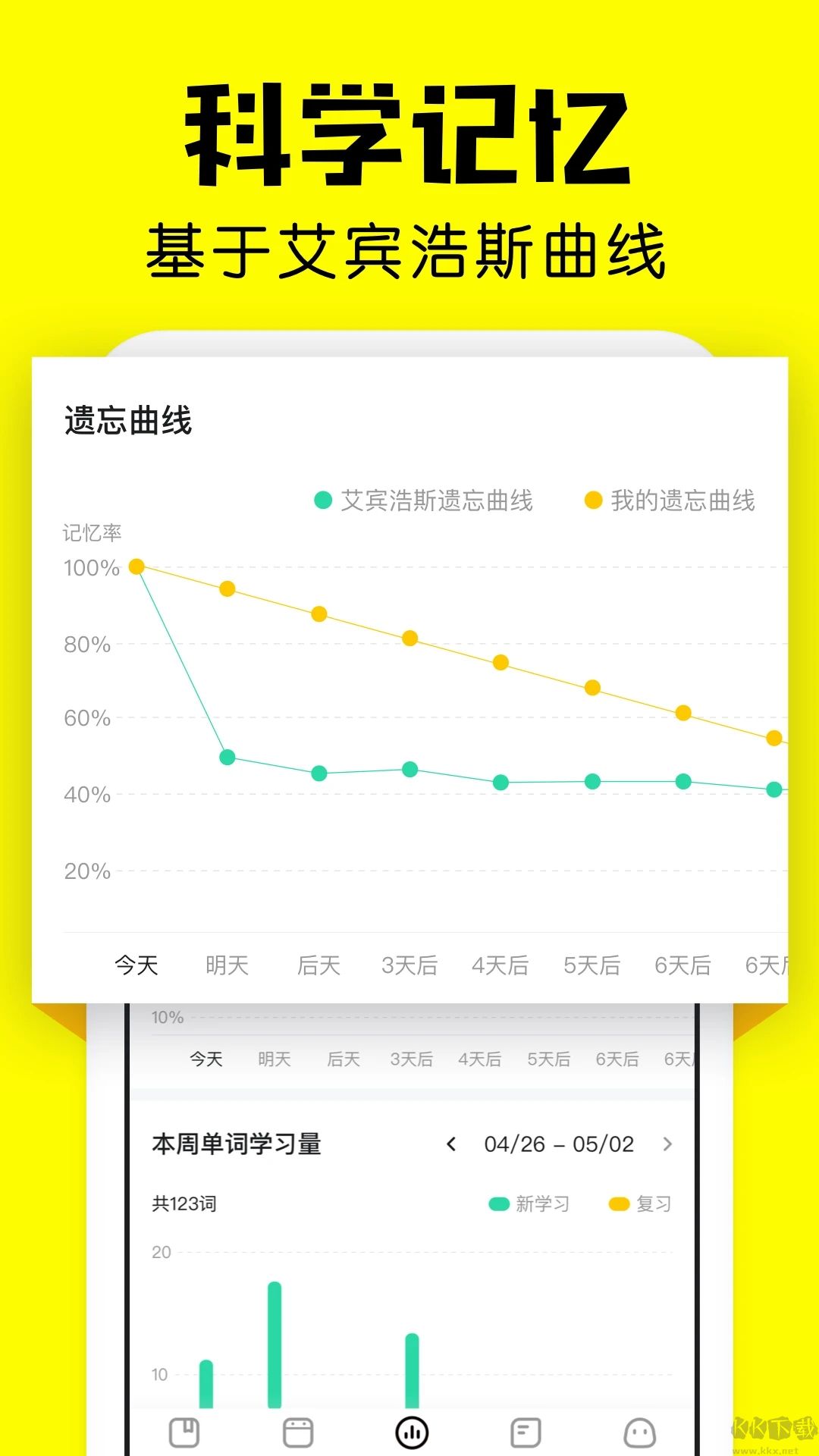 疯狂背单词app免费下载正版截图(1)