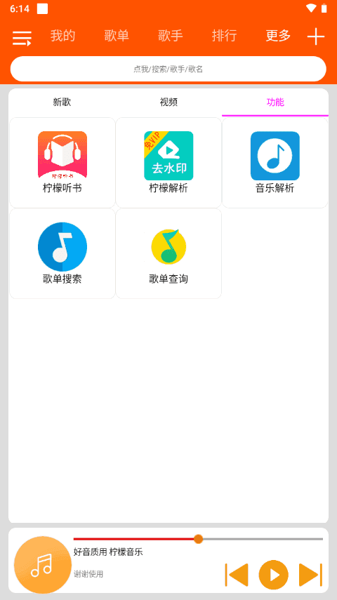 柠檬音乐去广告版截图(2)